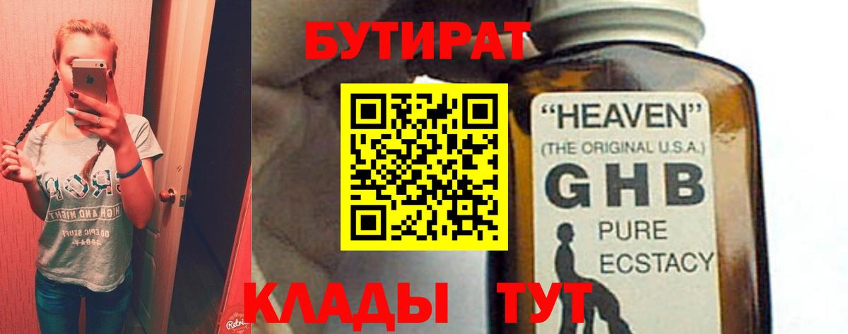 Спасск-Дальний  Бутират оксибутират  Вход с VPN 