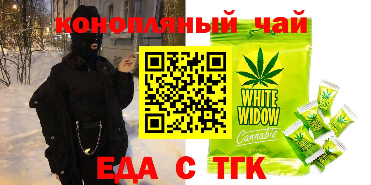 Спасск-Дальний  Еда ТГК конопля  Вход с VPN 