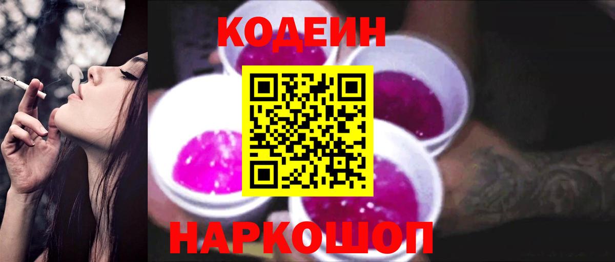 Codein напиток Lean (лин)  Вход с VPN  Спасск-Дальний  Кодеин напиток Lean (лин) 
