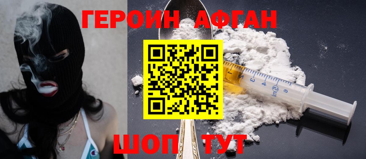 Героин Heroin  Вход с VPN  Спасск-Дальний 