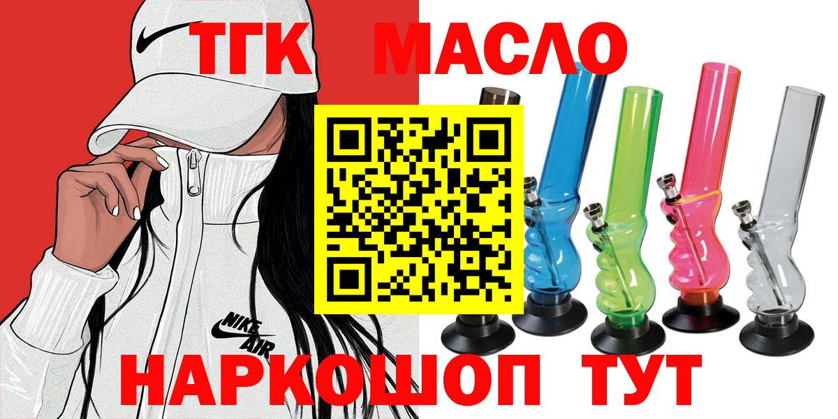 ТГК THC oil Спасск-Дальний